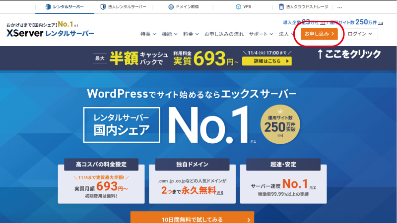 【実践ガイド】Xサーバーで始めるブログ開設｜ドメイン取得からサーバー契約まで完全解説